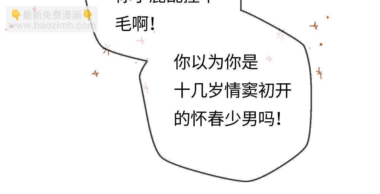 頂流夫婦有點甜 - 第52話 把我當成了誰？(2/2) - 7