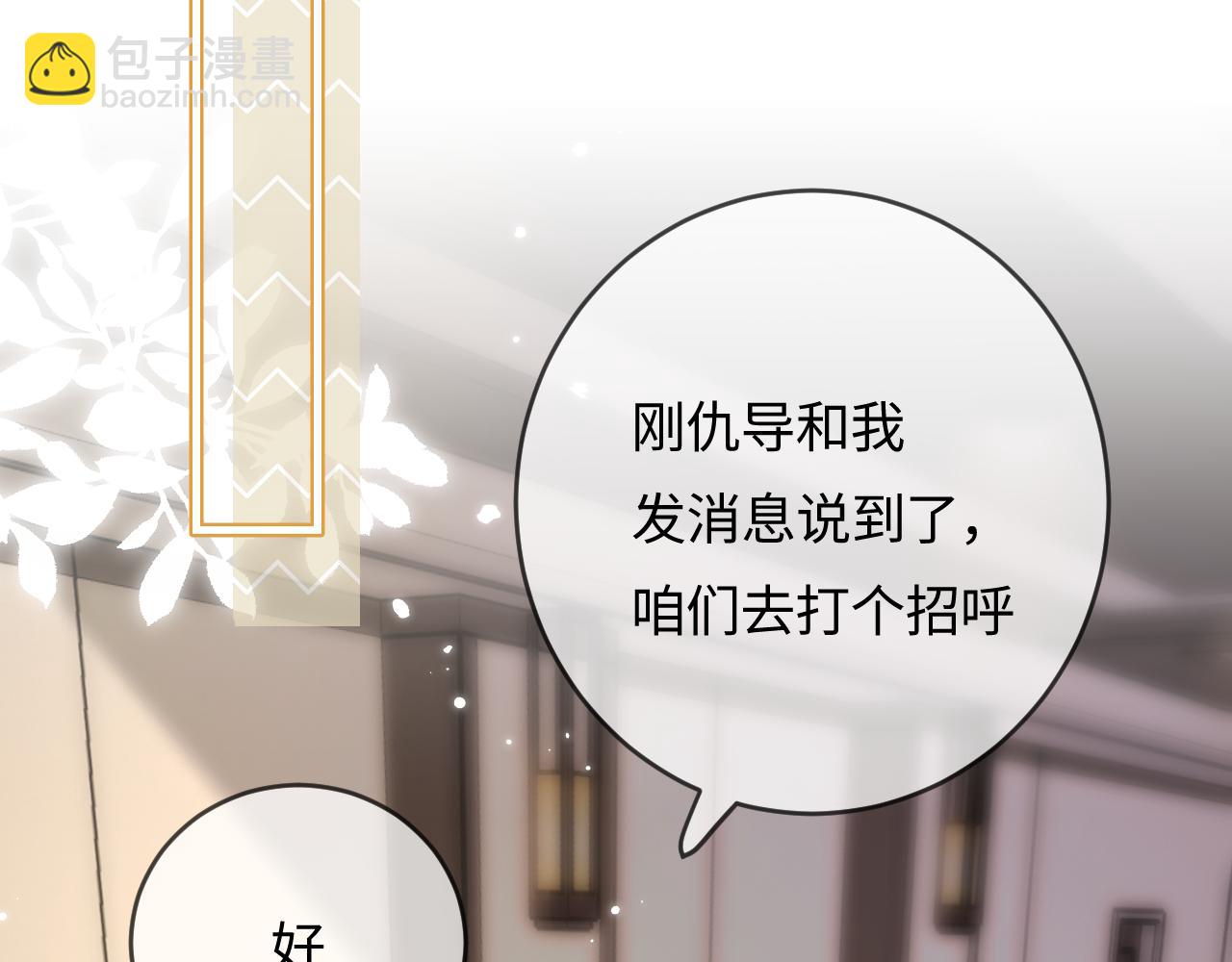 頂流夫婦有點甜 - 第52話 把我當成了誰？(2/2) - 2