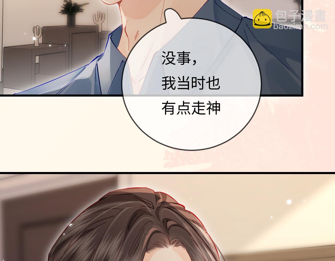 頂流夫婦有點甜 - 第52話 把我當成了誰？(2/2) - 3