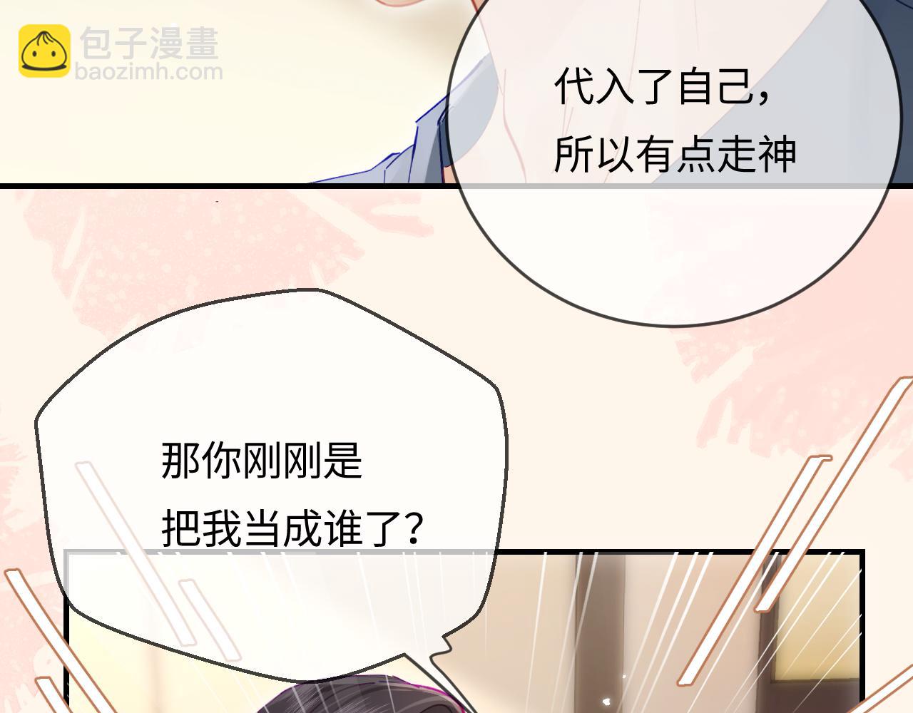 頂流夫婦有點甜 - 第52話 把我當成了誰？(2/2) - 6