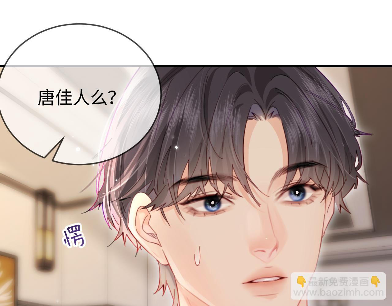 頂流夫婦有點甜 - 第52話 把我當成了誰？(2/2) - 2