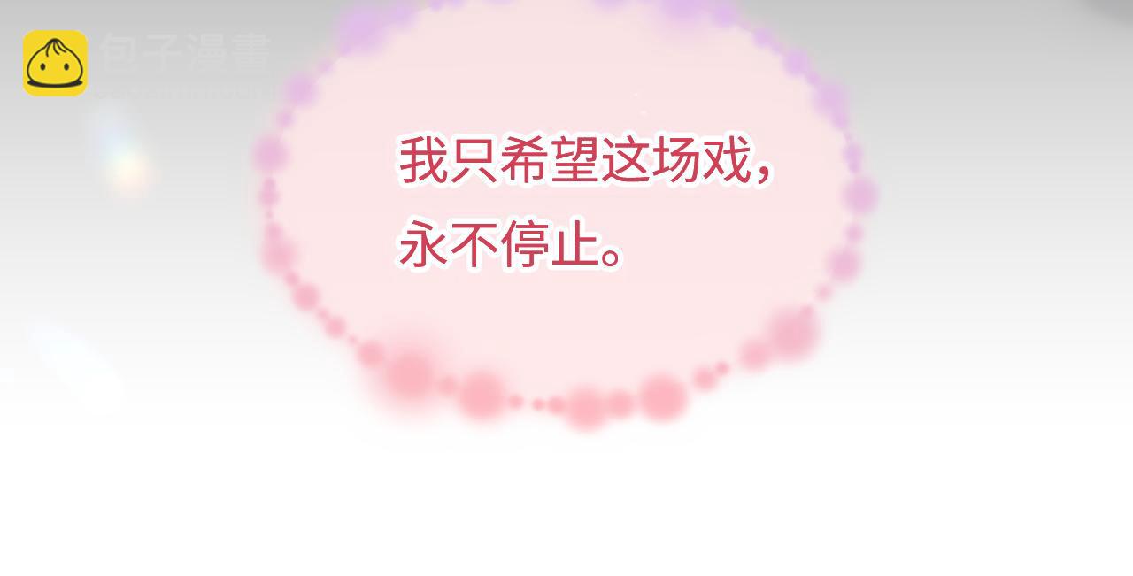 頂流夫婦有點甜 - 第52話 把我當成了誰？(1/2) - 7