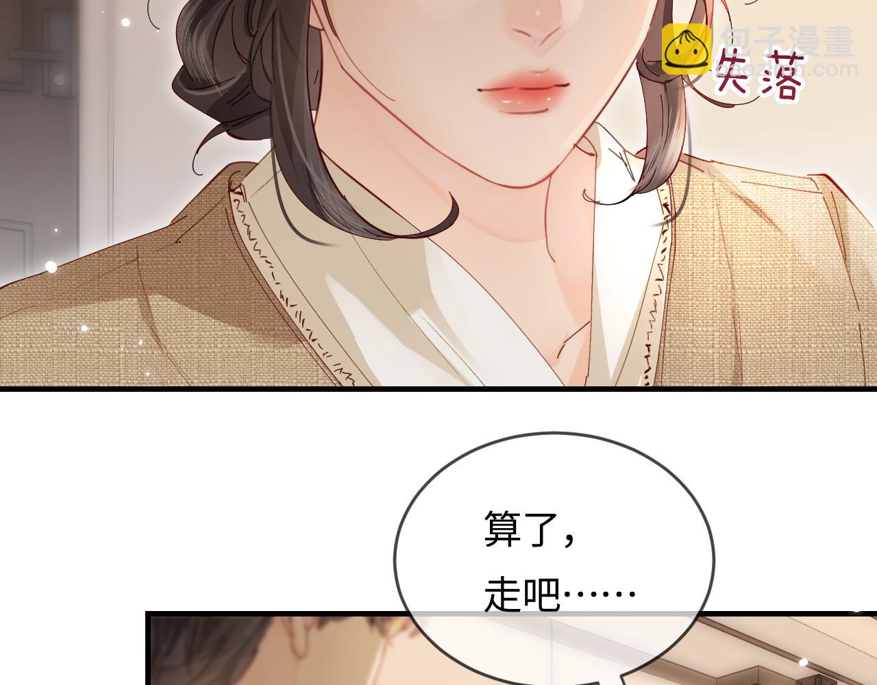 頂流夫婦有點甜 - 第52話 把我當成了誰？(2/2) - 4