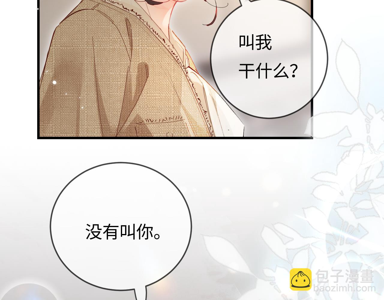 頂流夫婦有點甜 - 第52話 把我當成了誰？(2/2) - 4