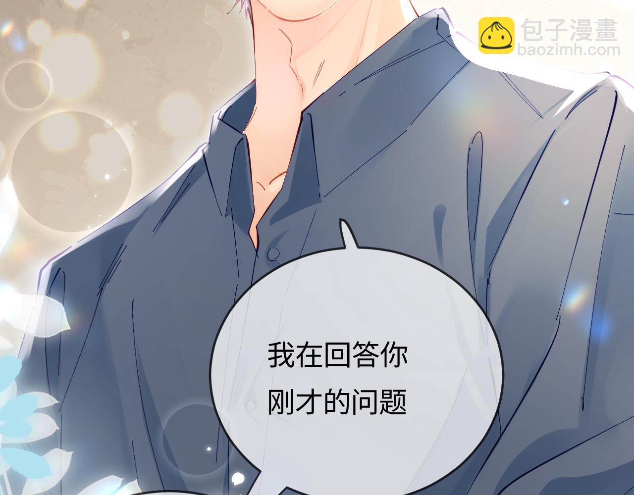 頂流夫婦有點甜 - 第52話 把我當成了誰？(2/2) - 6