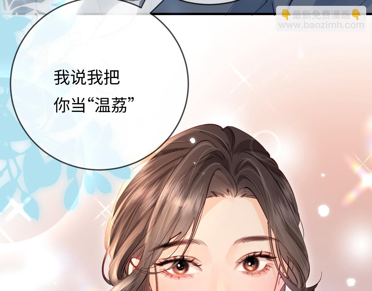 頂流夫婦有點甜 - 第52話 把我當成了誰？(2/2) - 7