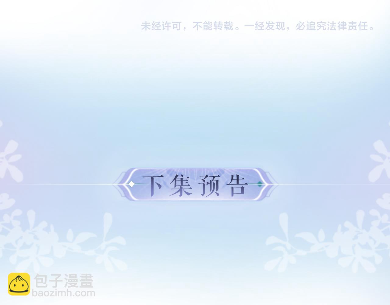 頂流夫婦有點甜 - 第52話 把我當成了誰？(2/2) - 3