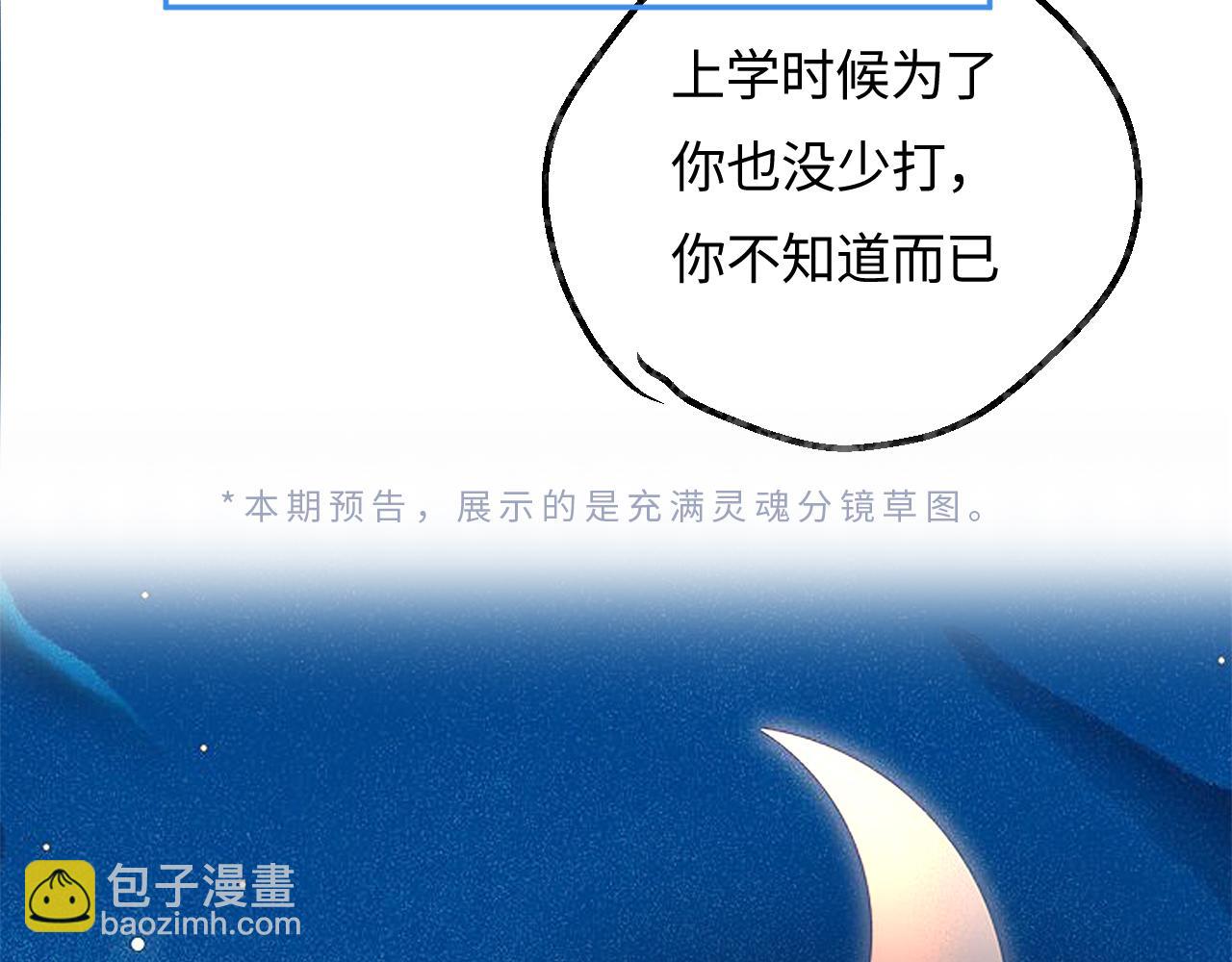 頂流夫婦有點甜 - 第52話 把我當成了誰？(2/2) - 2