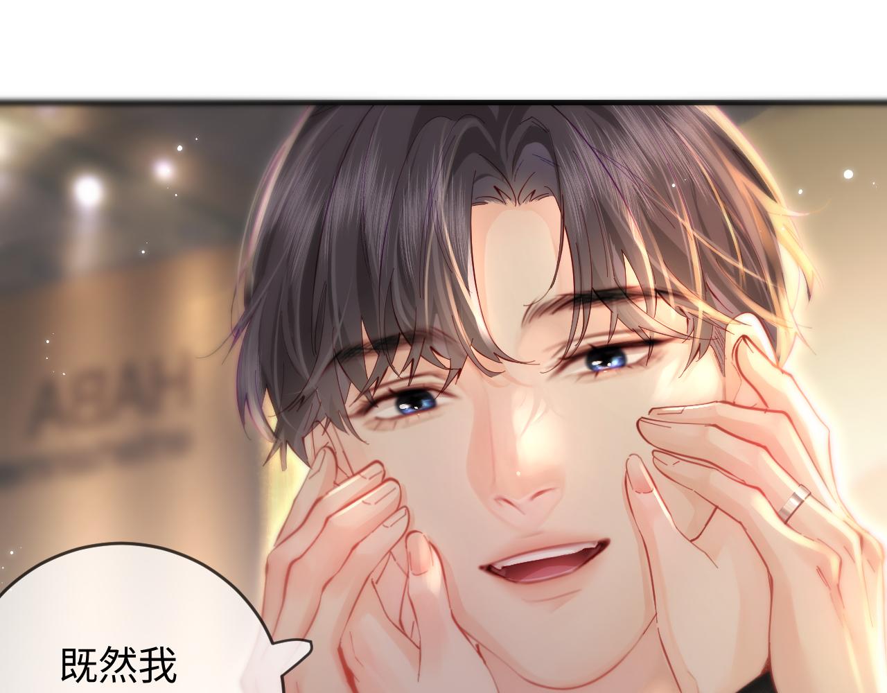 頂流夫婦有點甜 - 第54話 你也快點喜歡我！(1/3) - 1