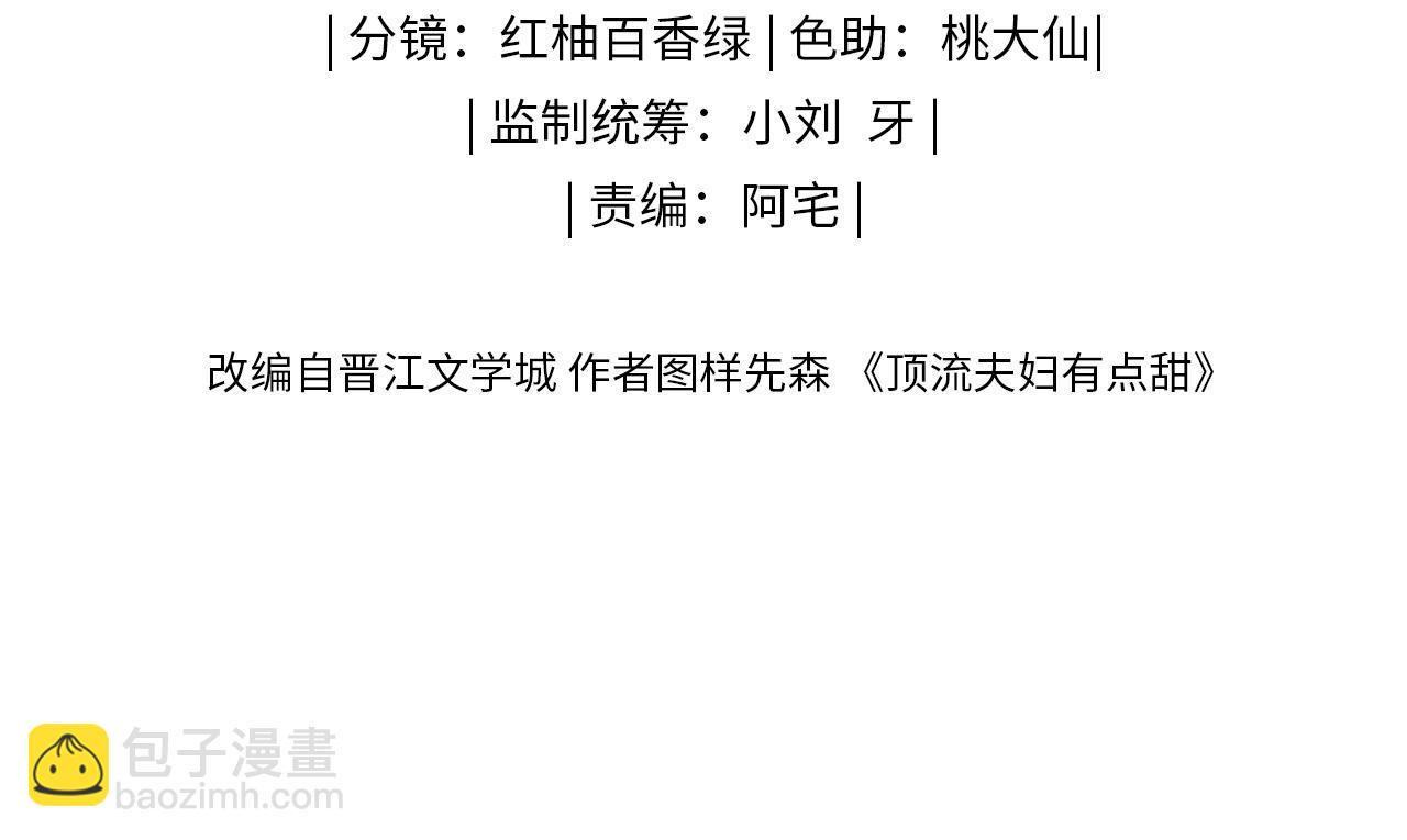 頂流夫婦有點甜 - 第54話 你也快點喜歡我！(1/3) - 2