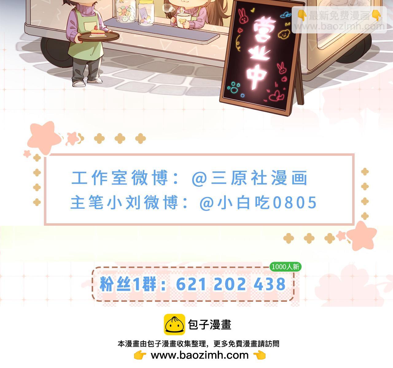 頂流夫婦有點甜 - 第54話 你也快點喜歡我！(2/3) - 6