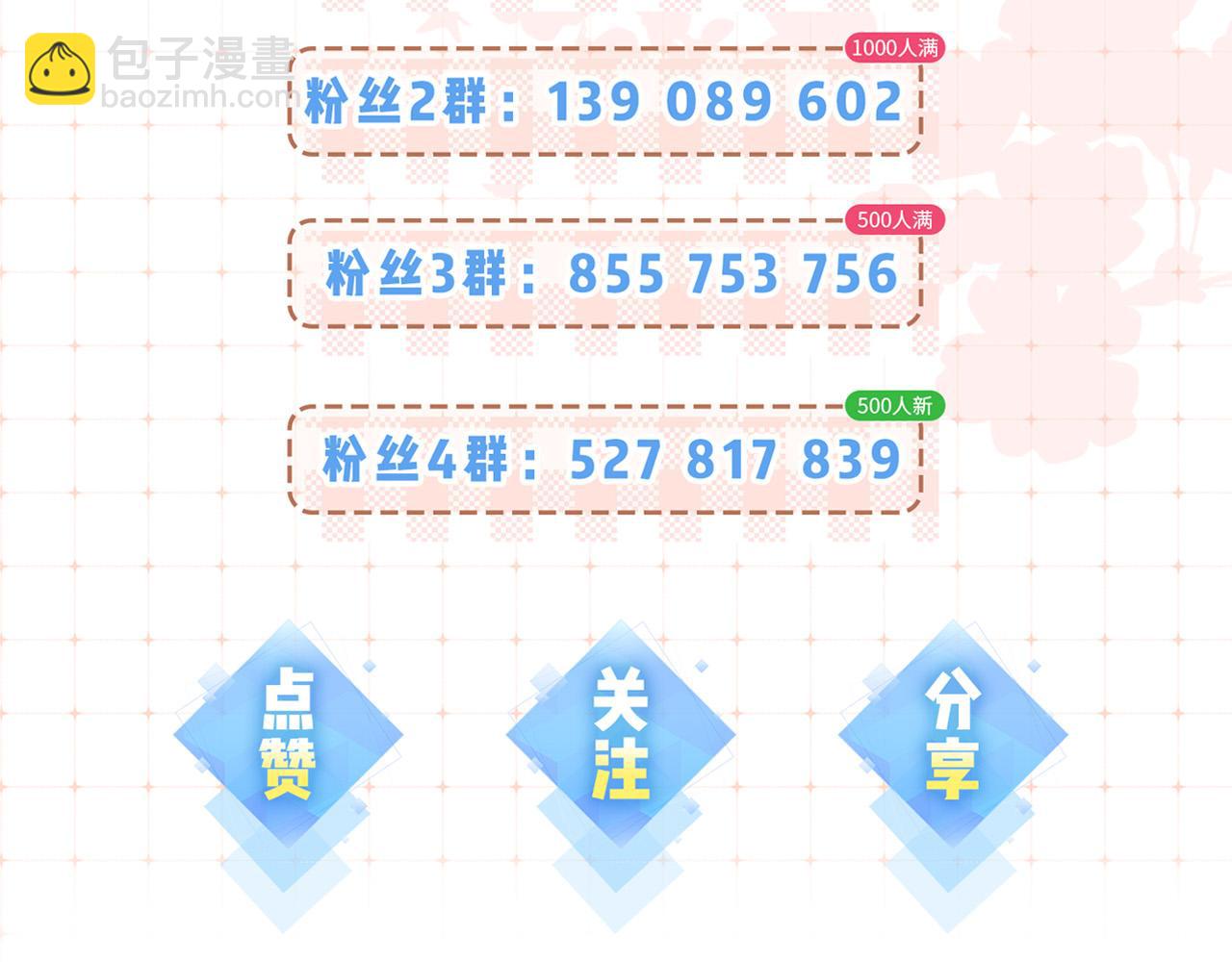 頂流夫婦有點甜 - 第54話 你也快點喜歡我！(3/3) - 1