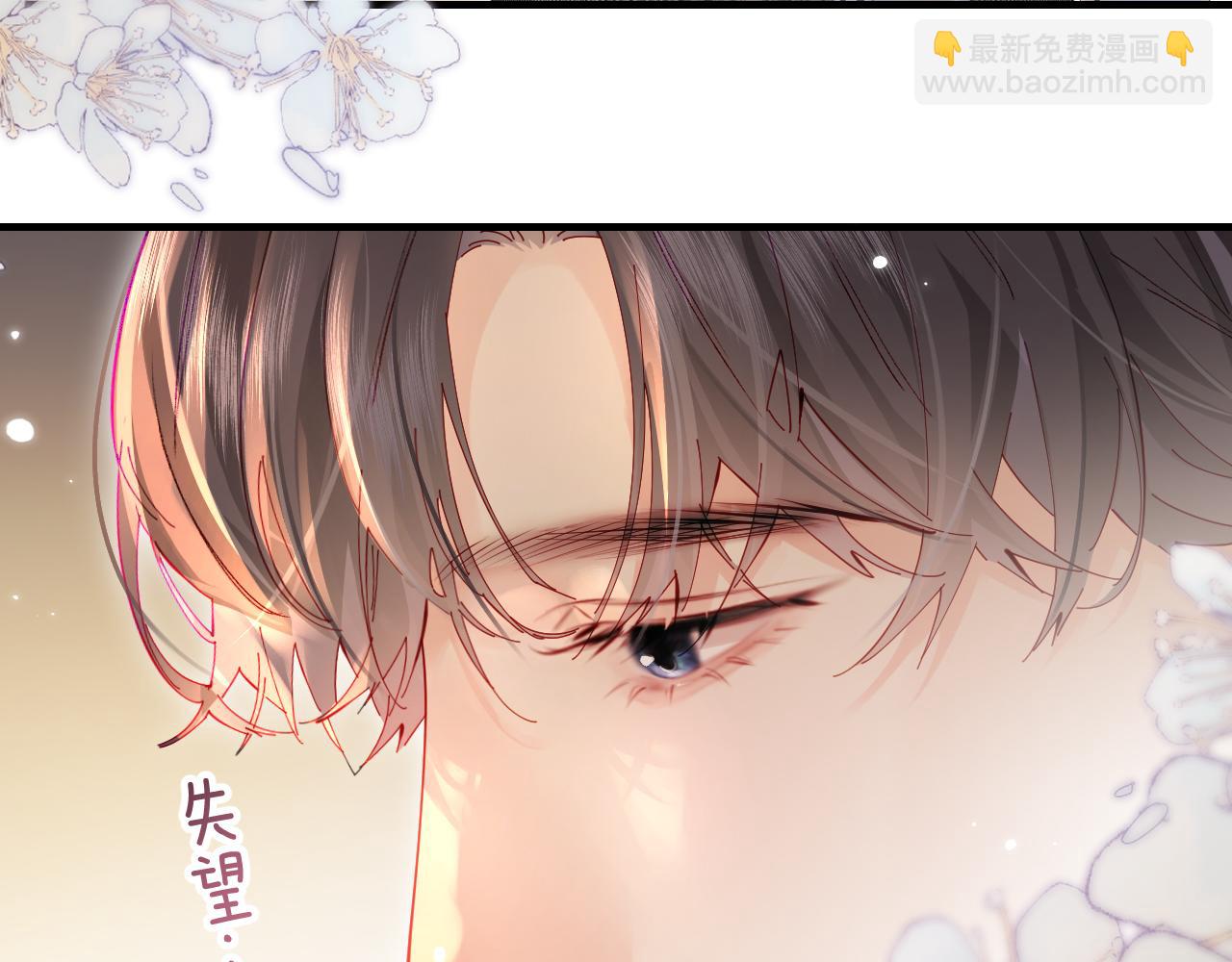 頂流夫婦有點甜 - 第54話 你也快點喜歡我！(1/3) - 5