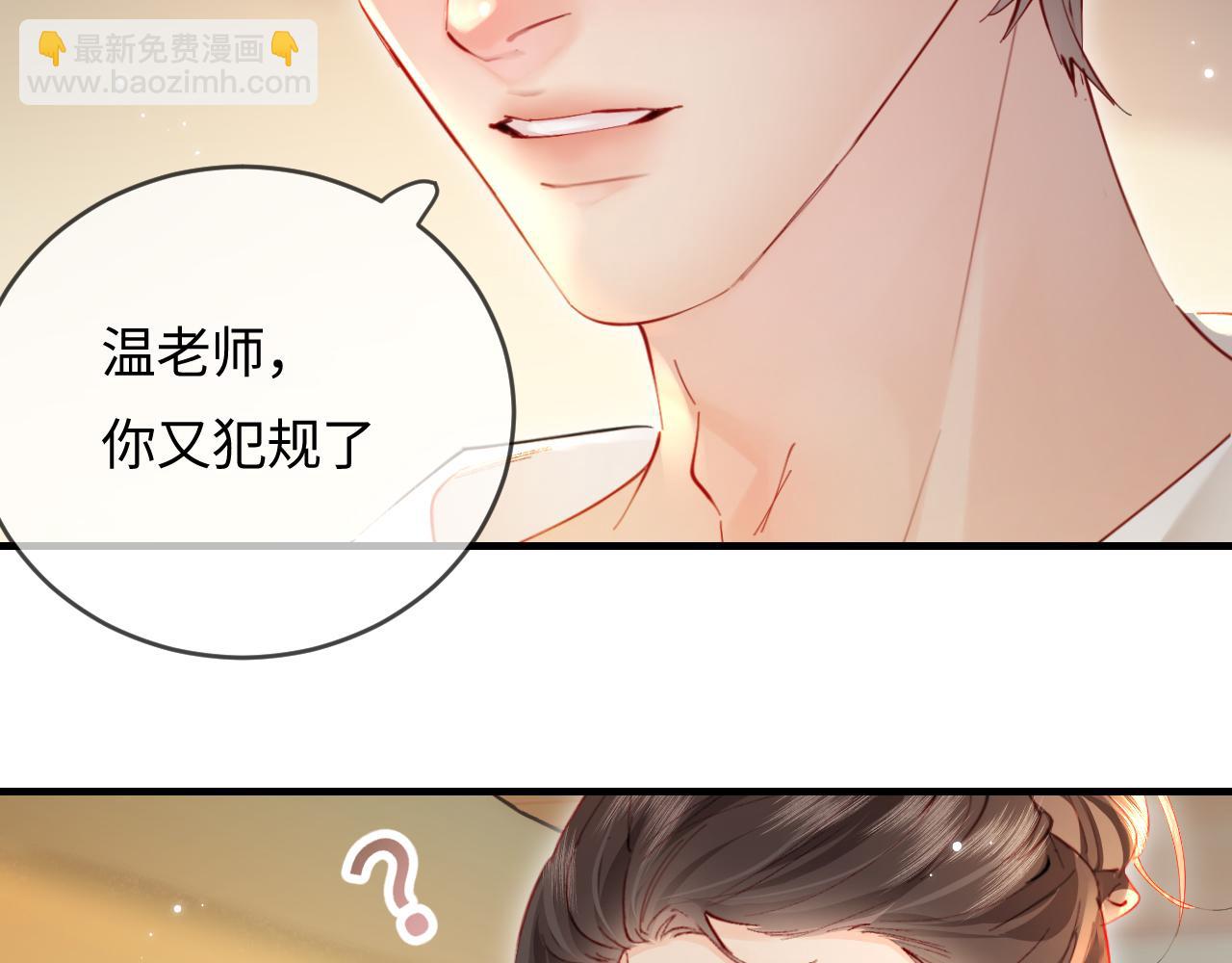 頂流夫婦有點甜 - 第54話 你也快點喜歡我！(1/3) - 5