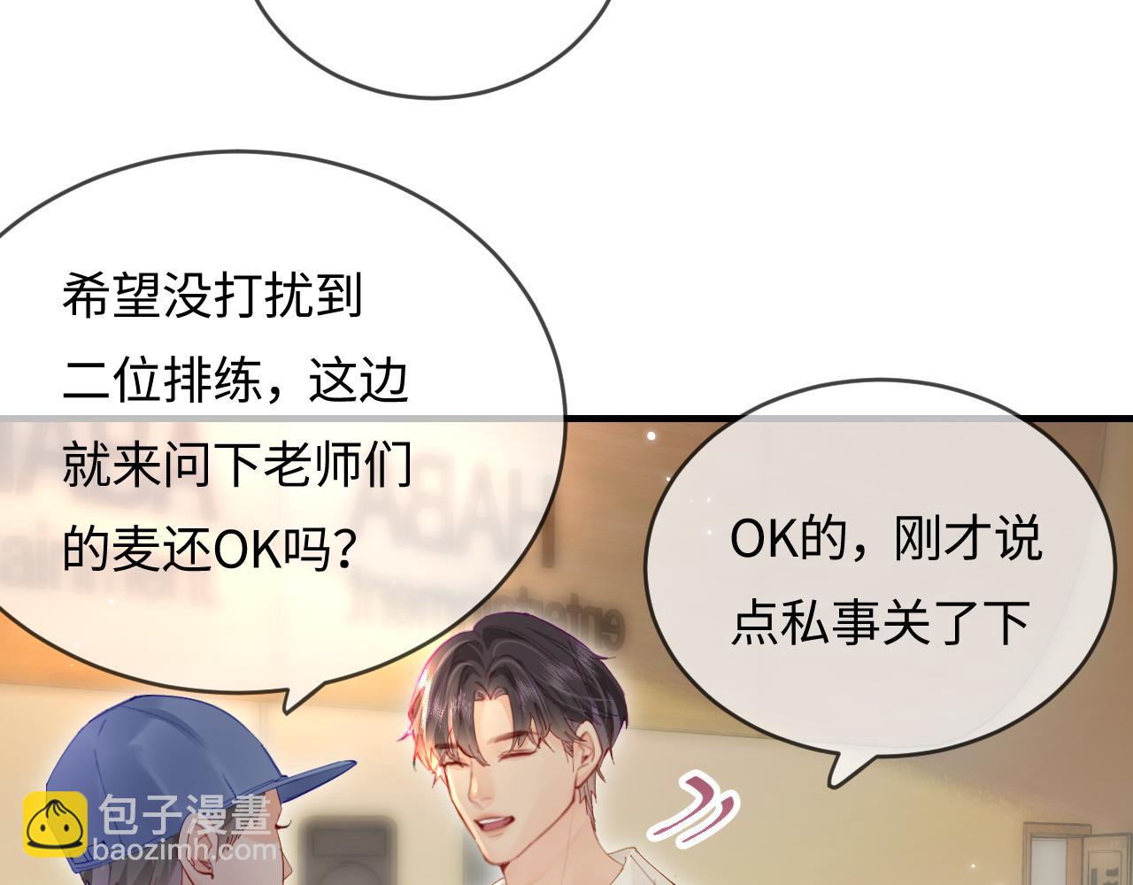 頂流夫婦有點甜 - 第54話 你也快點喜歡我！(1/3) - 7