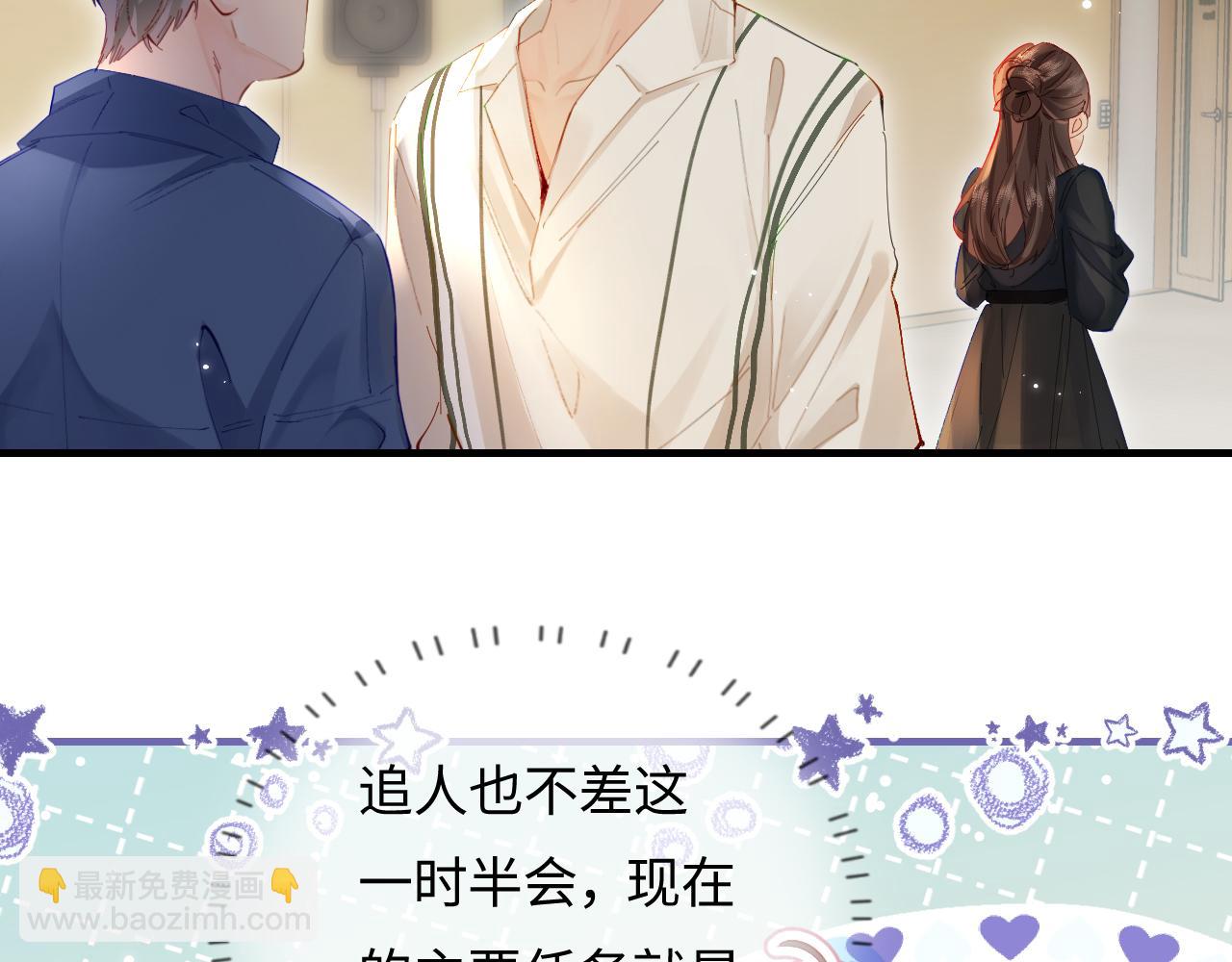 頂流夫婦有點甜 - 第54話 你也快點喜歡我！(1/3) - 8