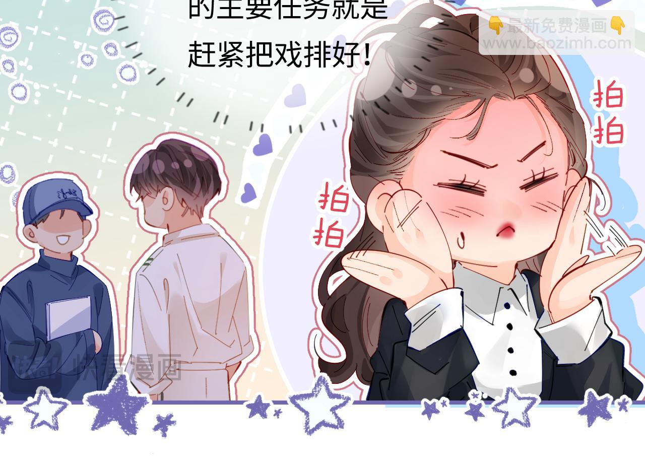 頂流夫婦有點甜 - 第54話 你也快點喜歡我！(1/3) - 1