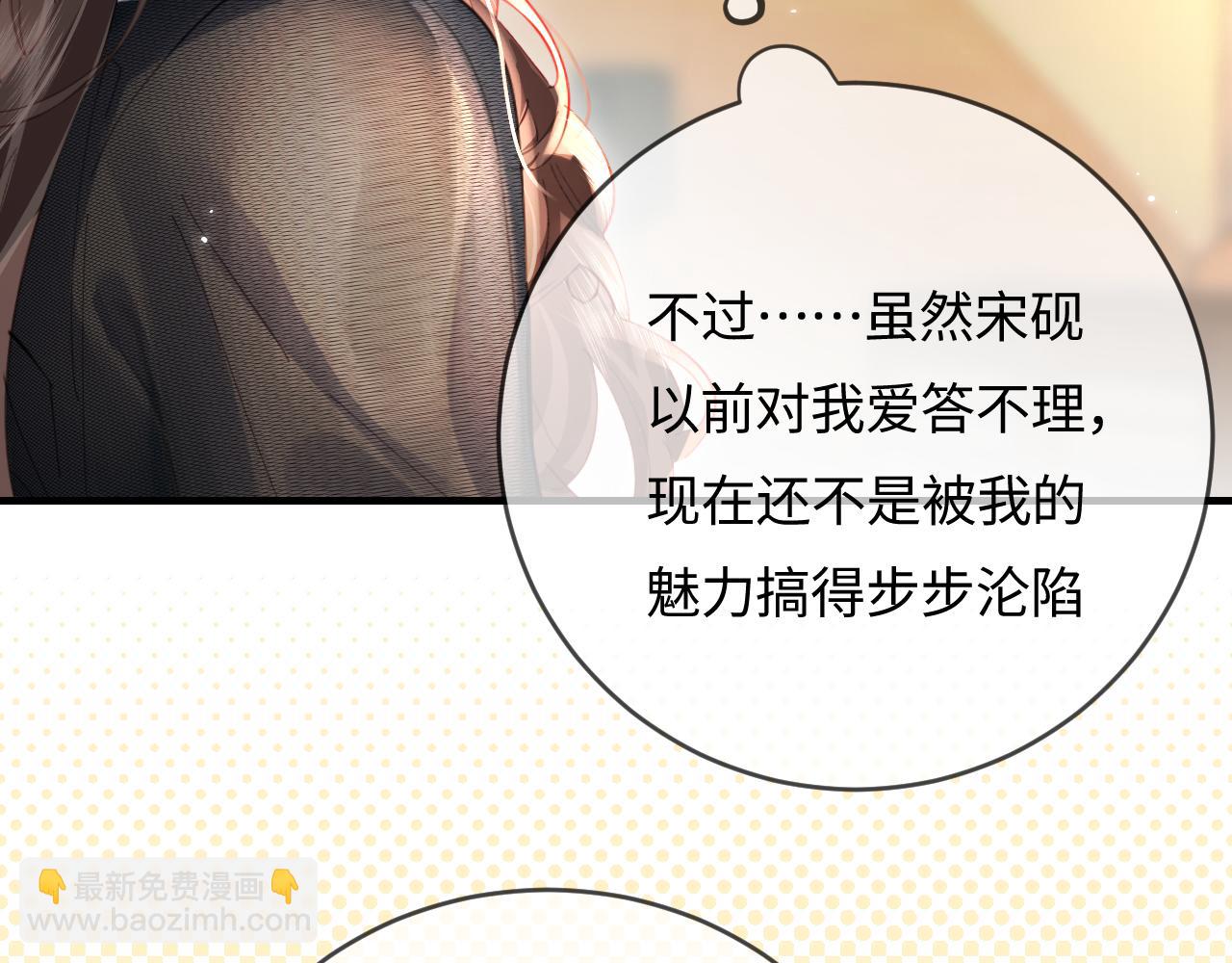 頂流夫婦有點甜 - 第54話 你也快點喜歡我！(1/3) - 3