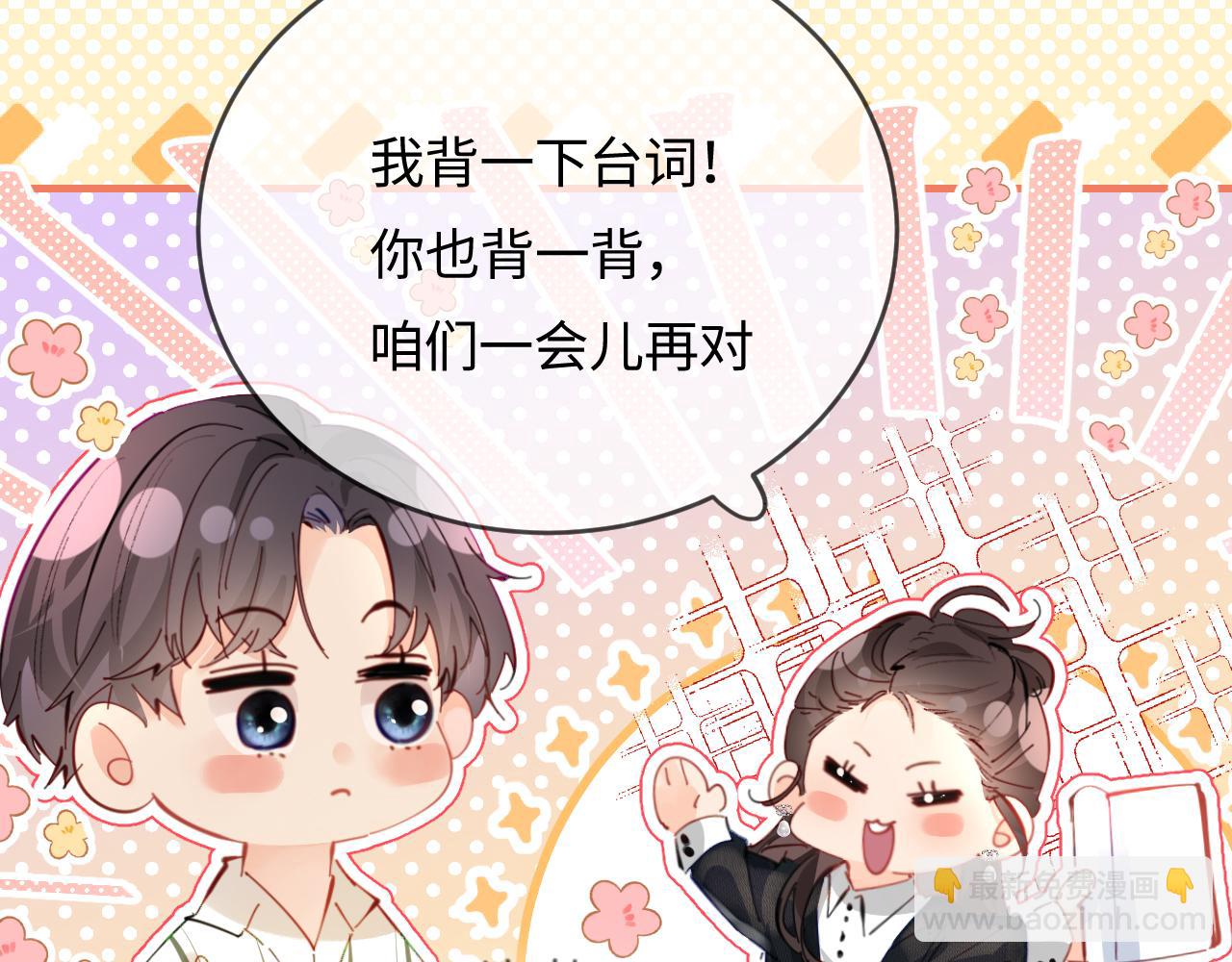 頂流夫婦有點甜 - 第54話 你也快點喜歡我！(1/3) - 4