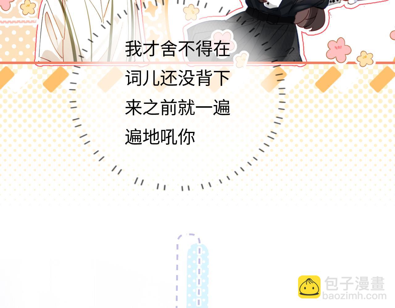 頂流夫婦有點甜 - 第54話 你也快點喜歡我！(1/3) - 5