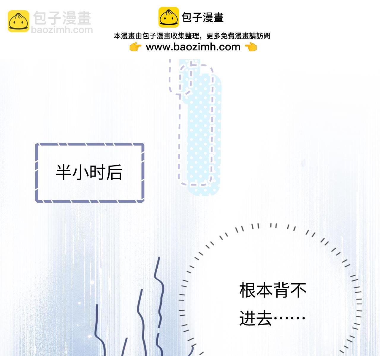 頂流夫婦有點甜 - 第54話 你也快點喜歡我！(1/3) - 6