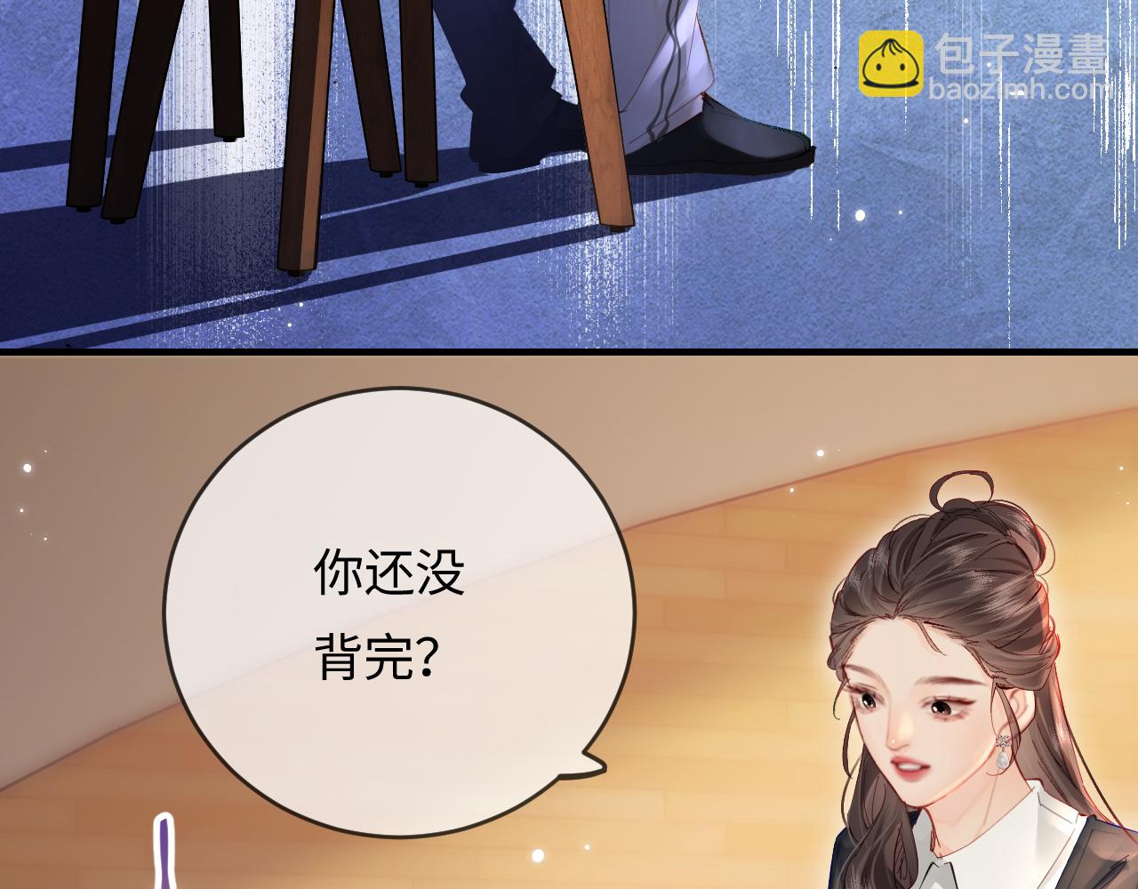 頂流夫婦有點甜 - 第54話 你也快點喜歡我！(1/3) - 8