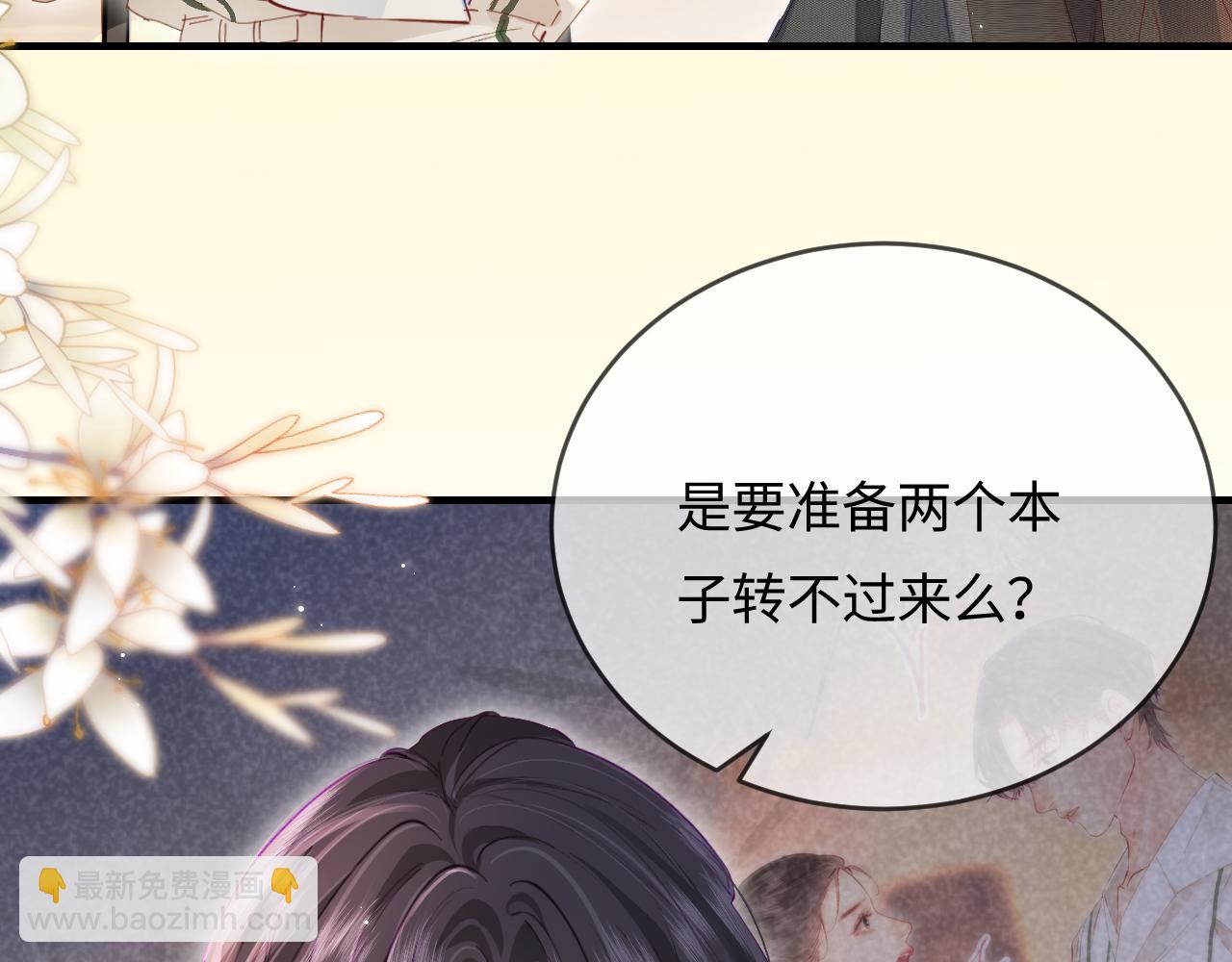 頂流夫婦有點甜 - 第54話 你也快點喜歡我！(1/3) - 2