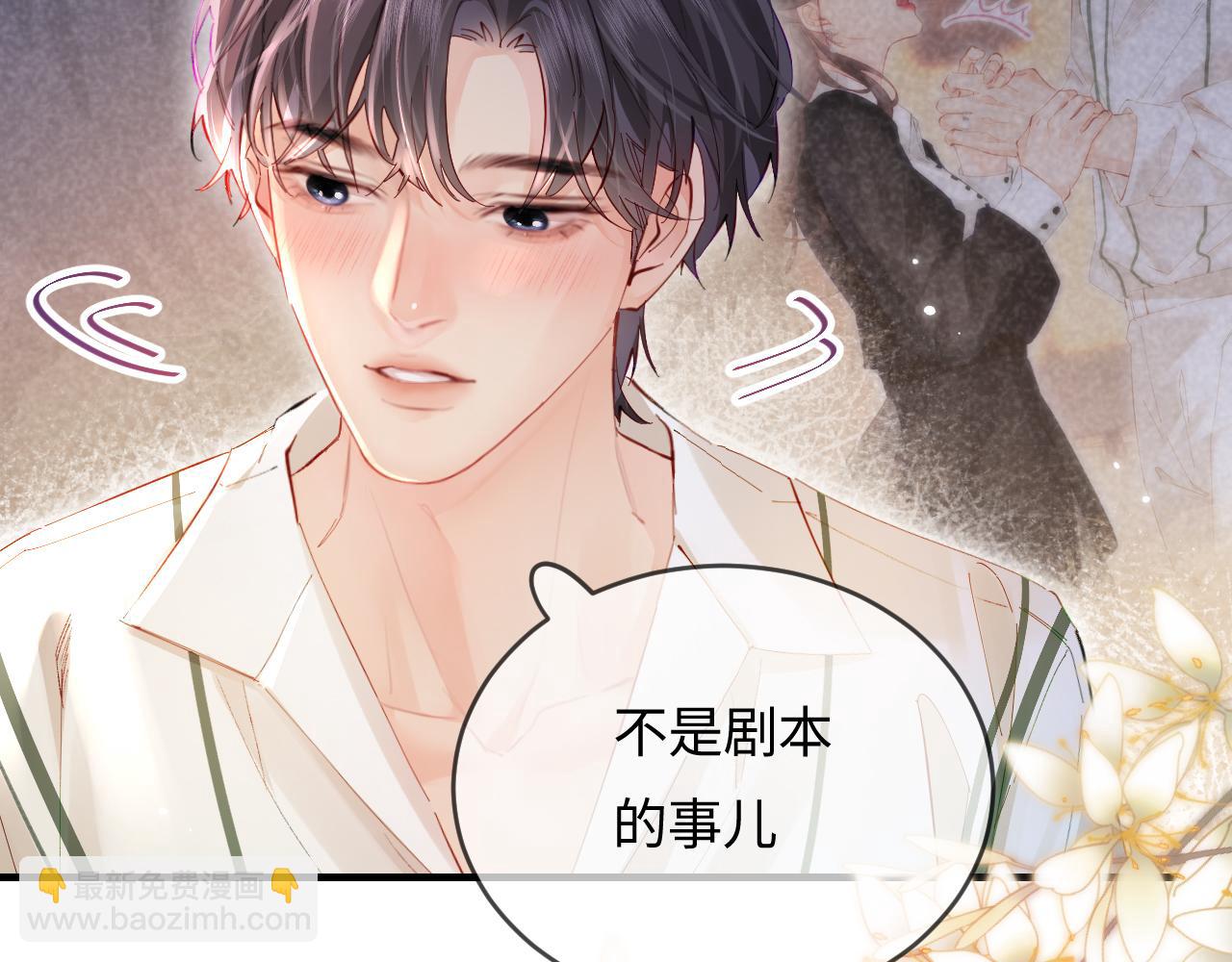 頂流夫婦有點甜 - 第54話 你也快點喜歡我！(1/3) - 3