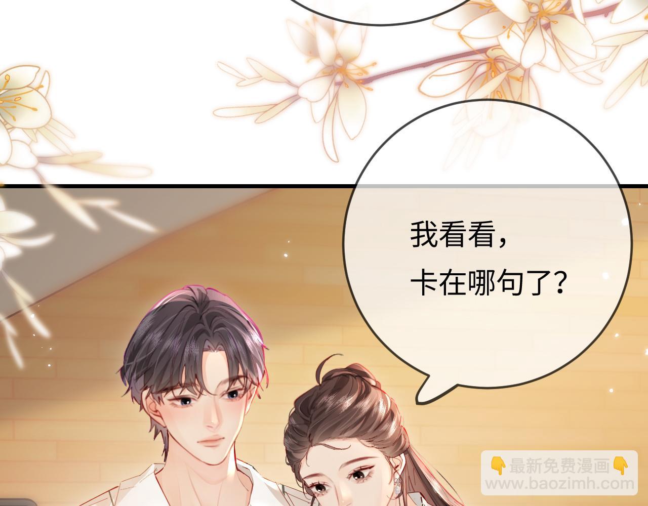 頂流夫婦有點甜 - 第54話 你也快點喜歡我！(1/3) - 4