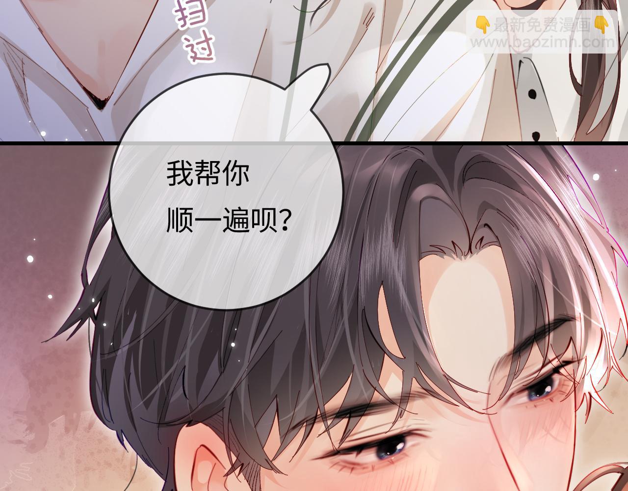 頂流夫婦有點甜 - 第54話 你也快點喜歡我！(1/3) - 7