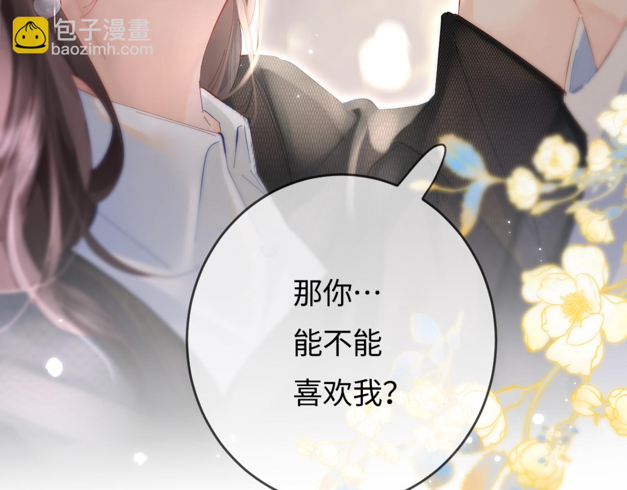 頂流夫婦有點甜 - 第54話 你也快點喜歡我！(1/3) - 4