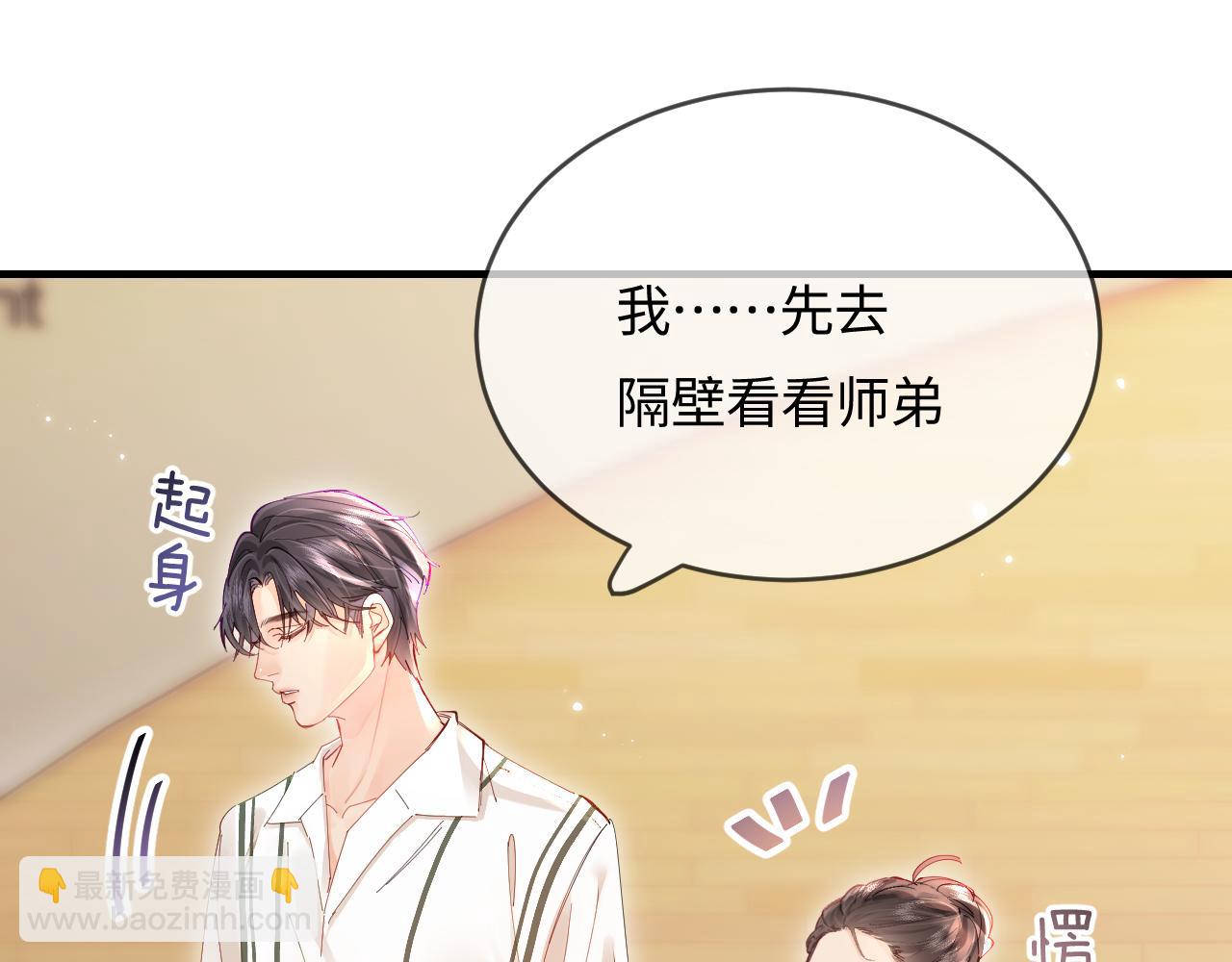 頂流夫婦有點甜 - 第54話 你也快點喜歡我！(1/3) - 1