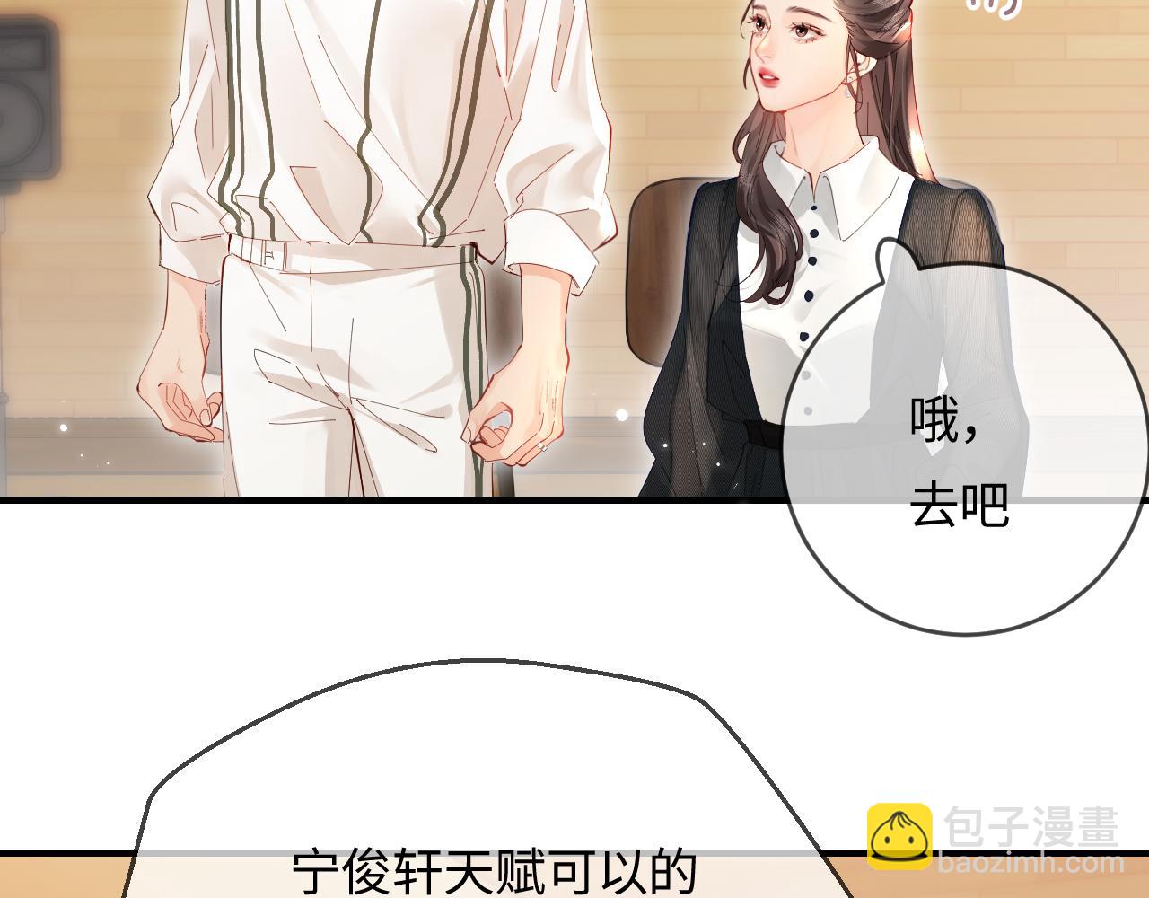 頂流夫婦有點甜 - 第54話 你也快點喜歡我！(1/3) - 2