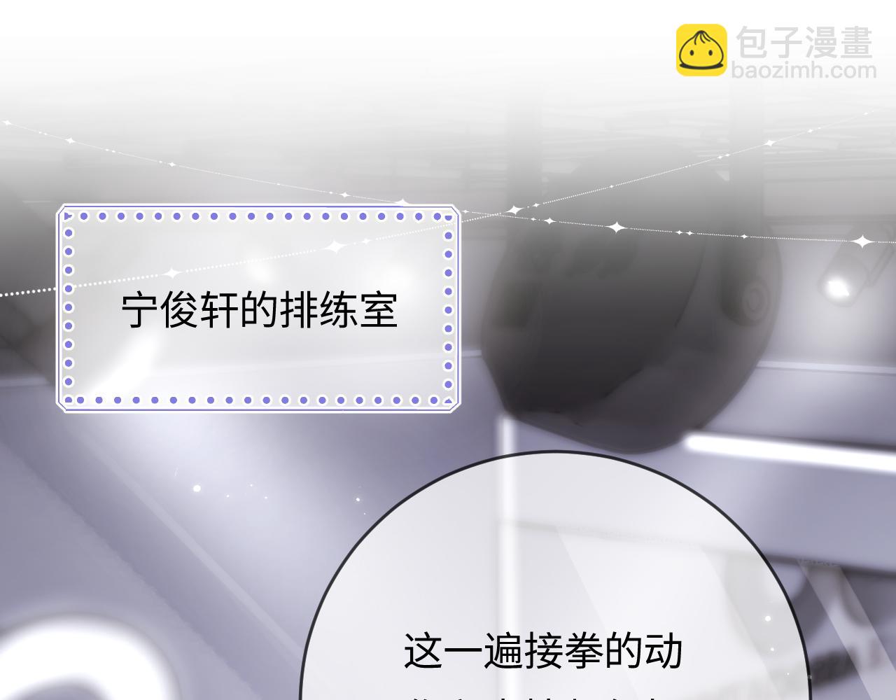 頂流夫婦有點甜 - 第54話 你也快點喜歡我！(1/3) - 7