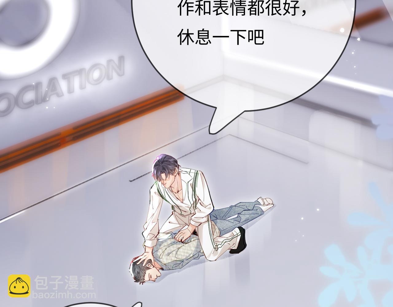 頂流夫婦有點甜 - 第54話 你也快點喜歡我！(1/3) - 8