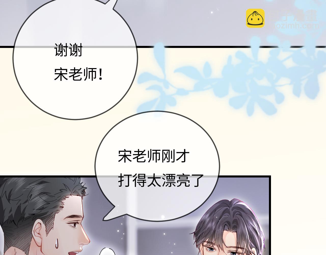 頂流夫婦有點甜 - 第54話 你也快點喜歡我！(1/3) - 1