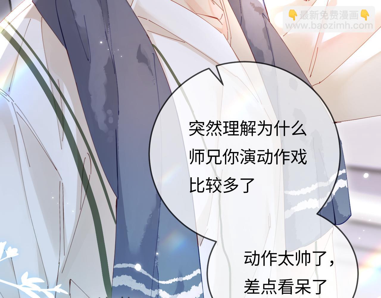 頂流夫婦有點甜 - 第54話 你也快點喜歡我！(2/3) - 6