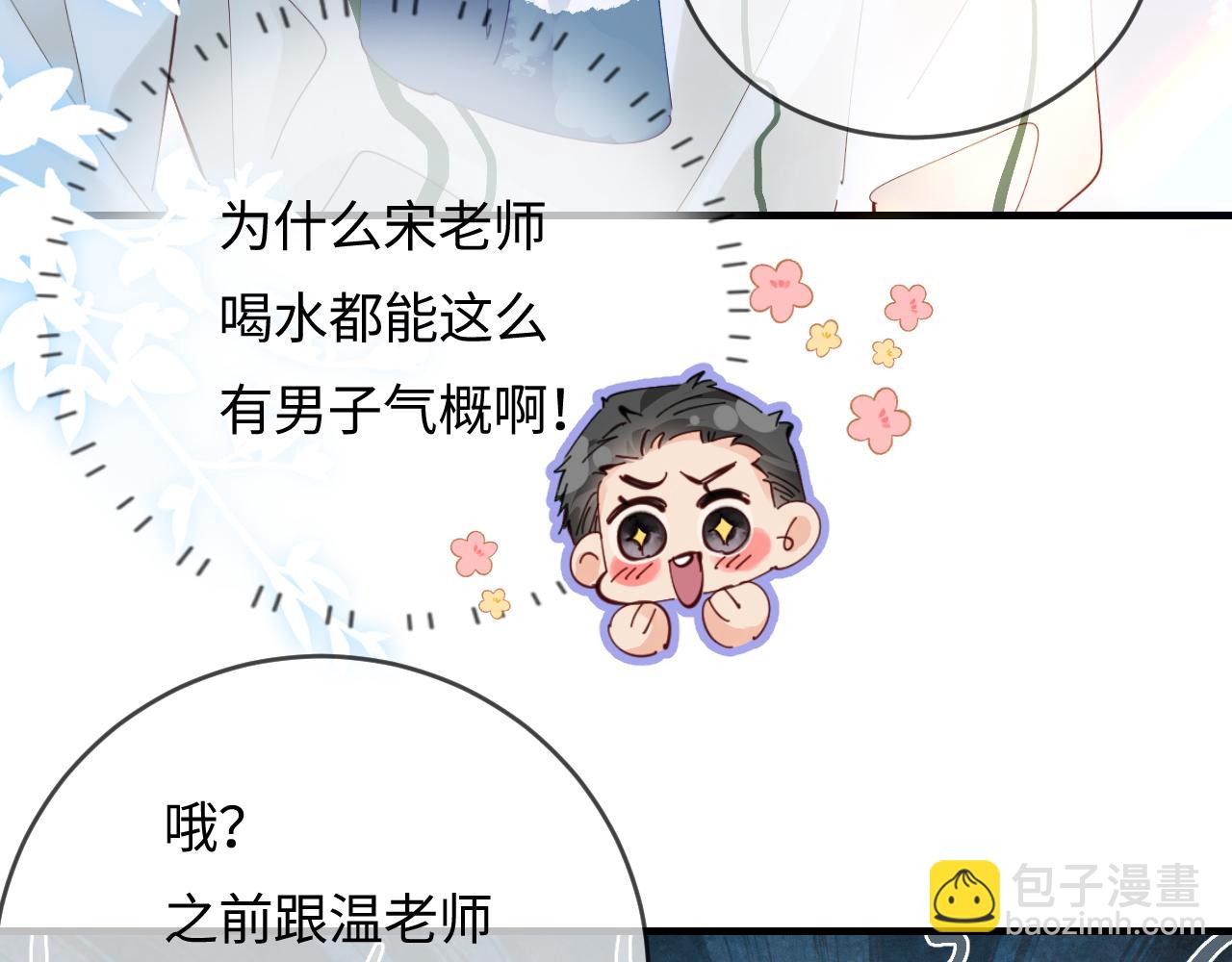 頂流夫婦有點甜 - 第54話 你也快點喜歡我！(2/3) - 7