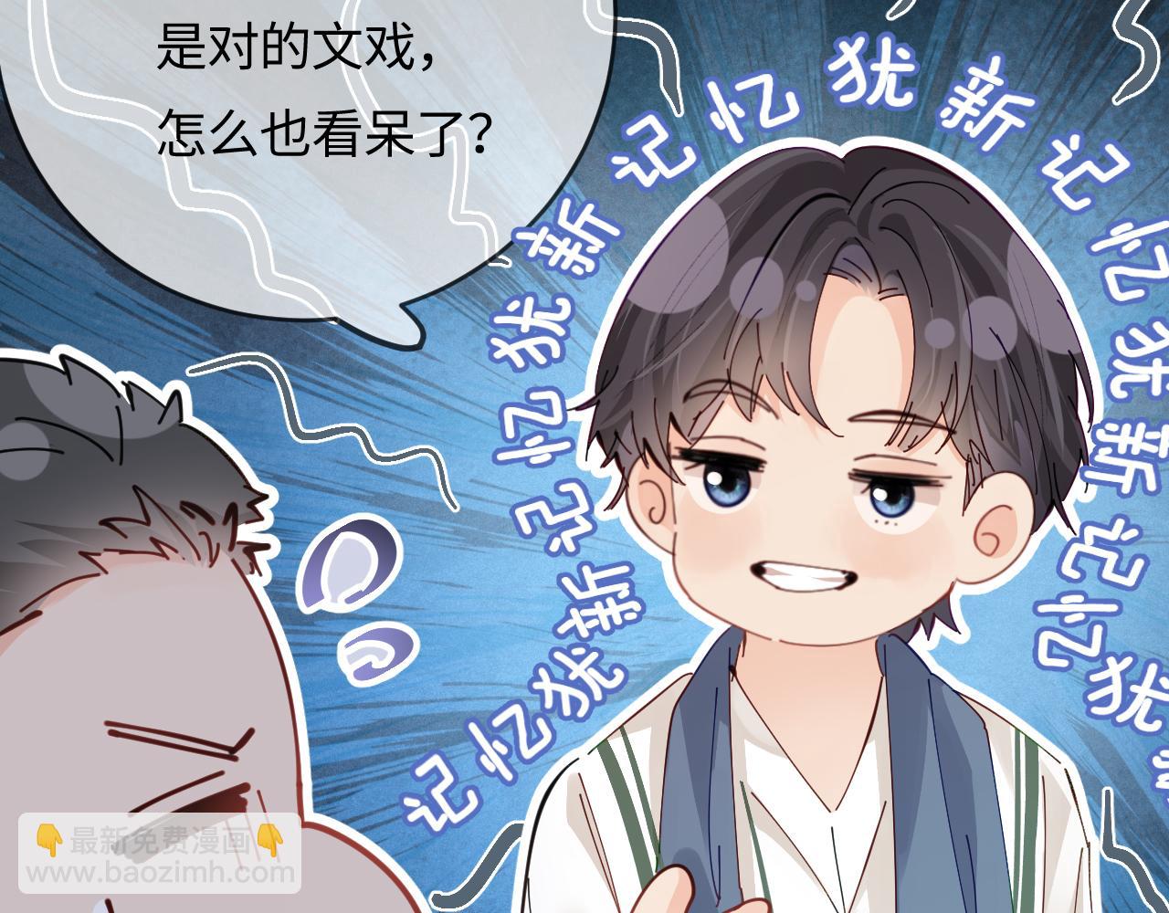 頂流夫婦有點甜 - 第54話 你也快點喜歡我！(2/3) - 8