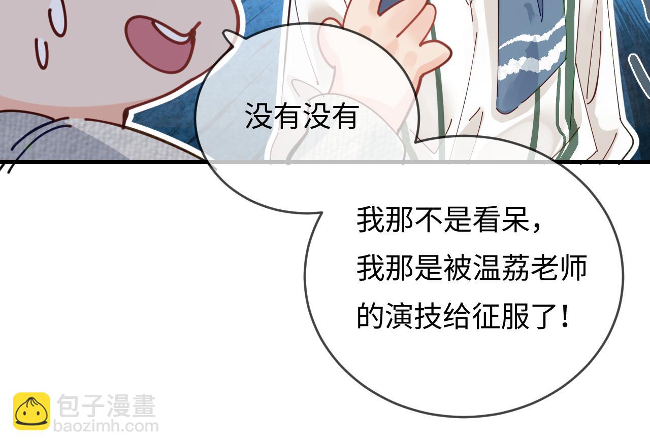 頂流夫婦有點甜 - 第54話 你也快點喜歡我！(2/3) - 1