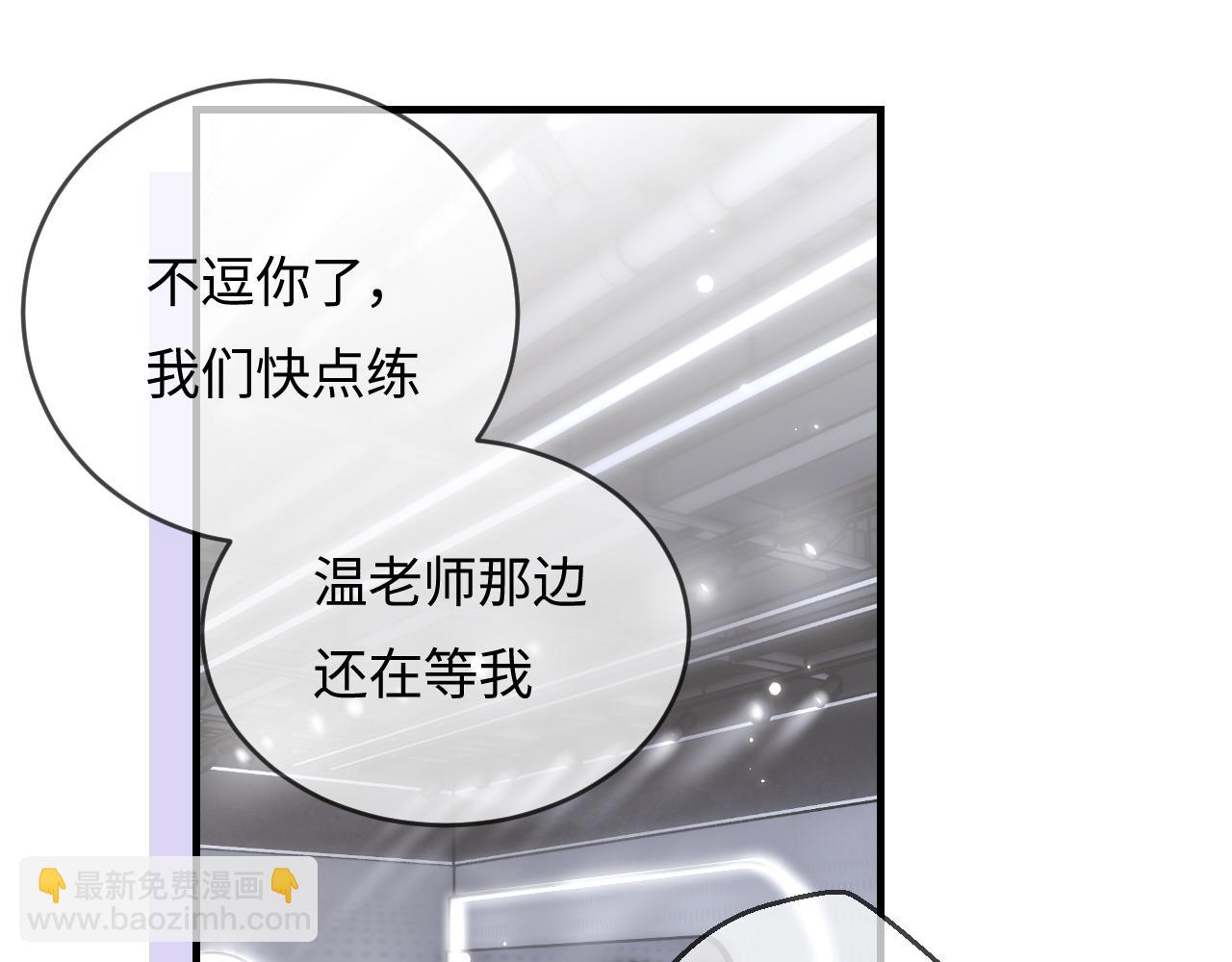 頂流夫婦有點甜 - 第54話 你也快點喜歡我！(2/3) - 2