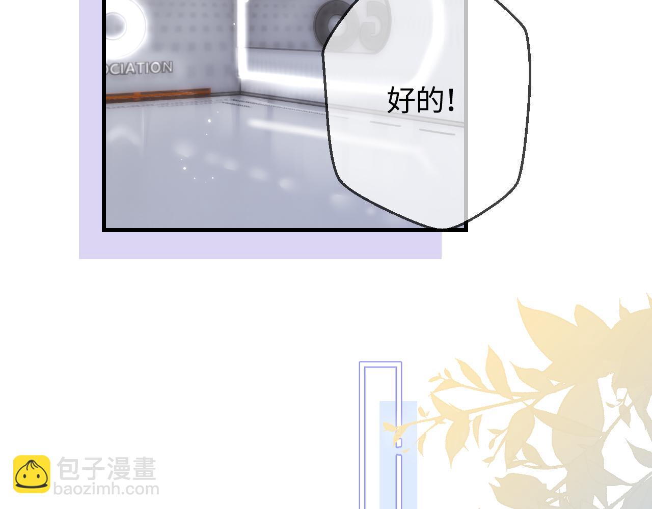 頂流夫婦有點甜 - 第54話 你也快點喜歡我！(2/3) - 3