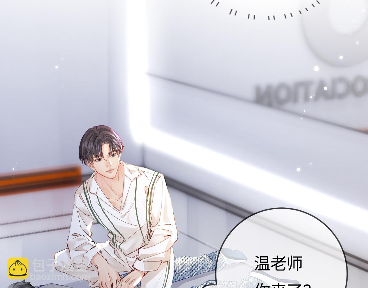 頂流夫婦有點甜 - 第54話 你也快點喜歡我！(2/3) - 6