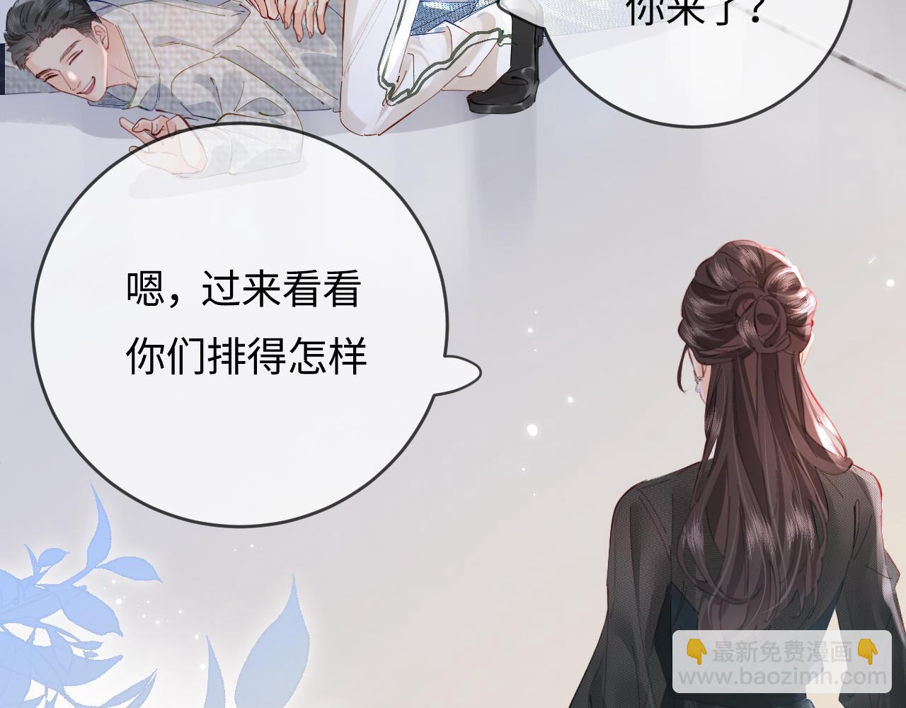 頂流夫婦有點甜 - 第54話 你也快點喜歡我！(2/3) - 7