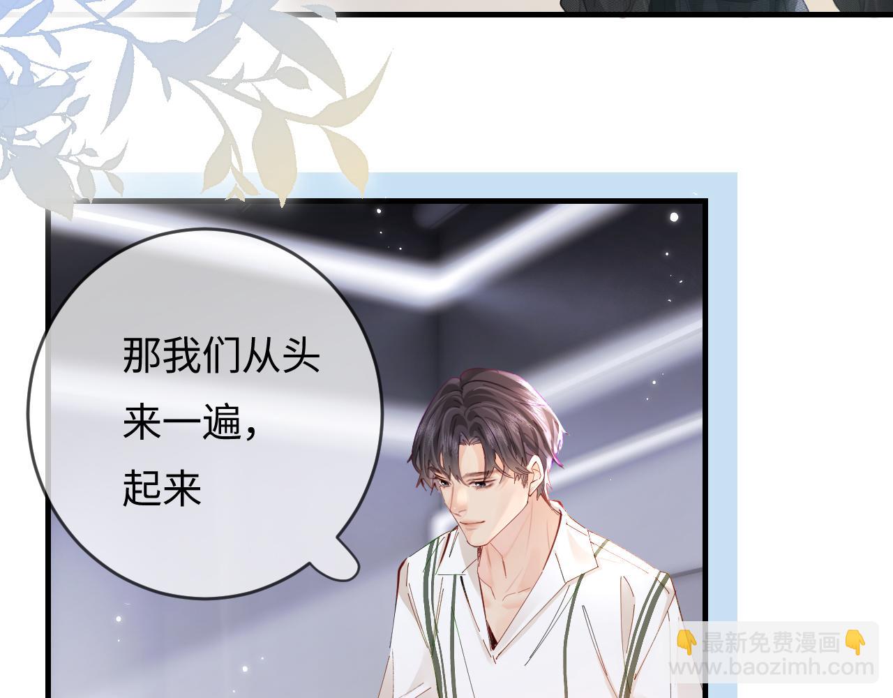 頂流夫婦有點甜 - 第54話 你也快點喜歡我！(2/3) - 8