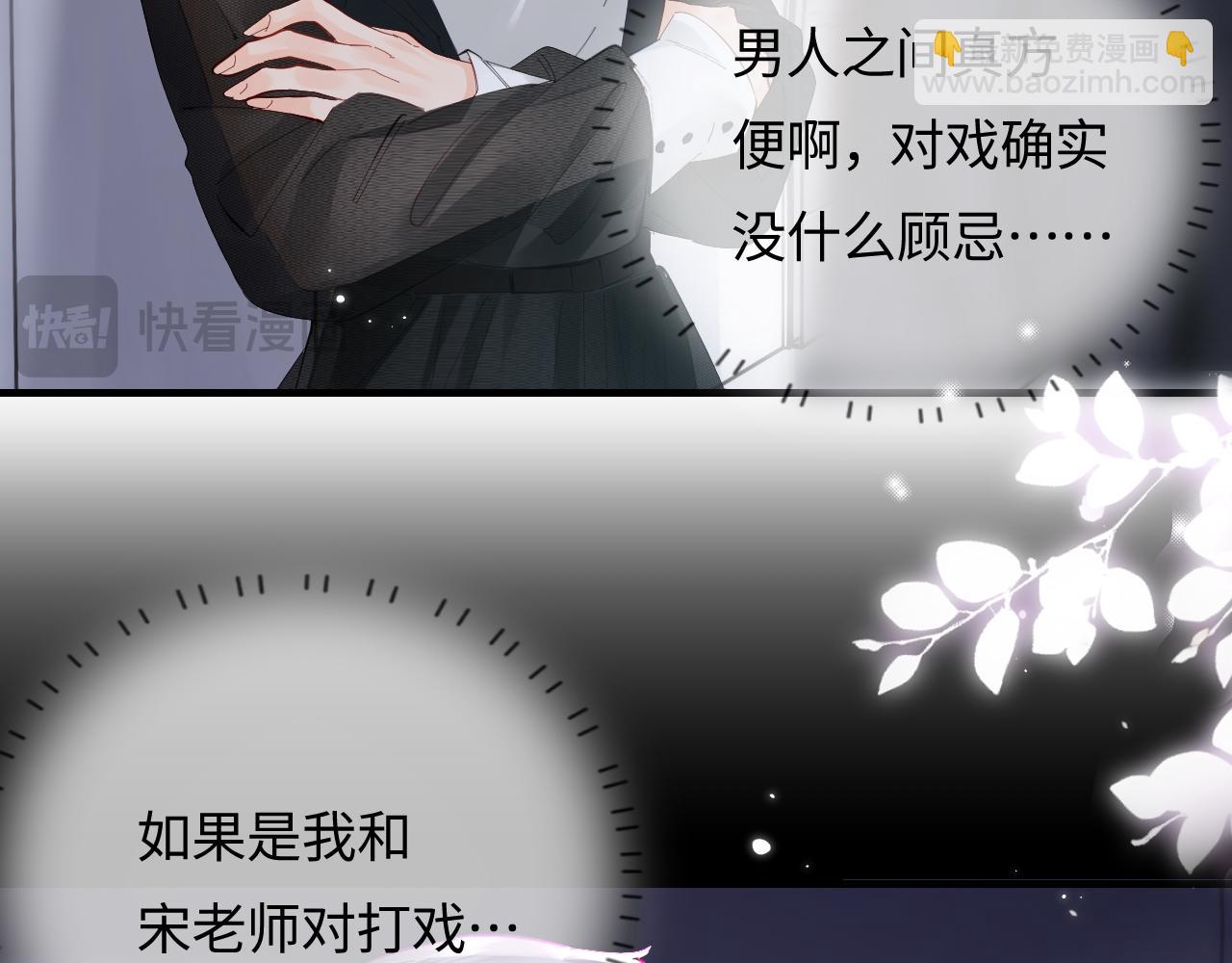 頂流夫婦有點甜 - 第54話 你也快點喜歡我！(2/3) - 3