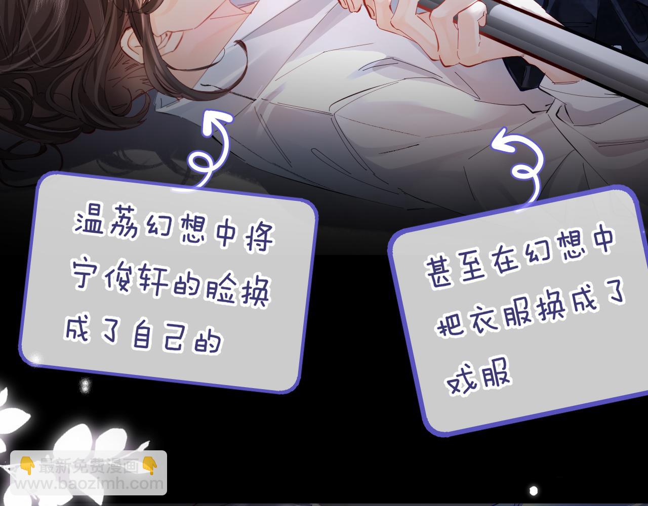 頂流夫婦有點甜 - 第54話 你也快點喜歡我！(2/3) - 5