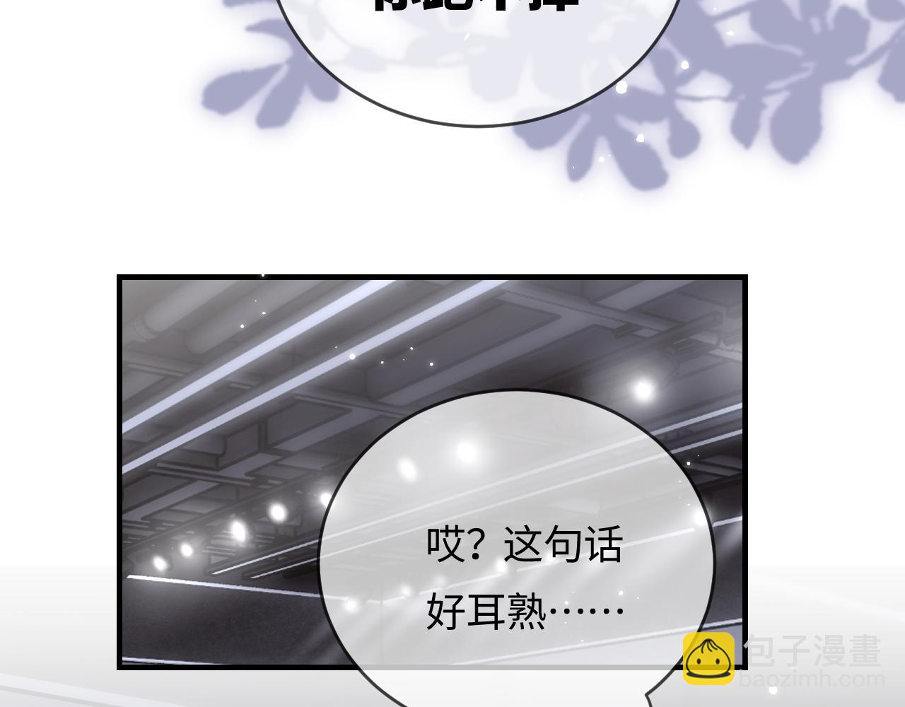 頂流夫婦有點甜 - 第54話 你也快點喜歡我！(2/3) - 4