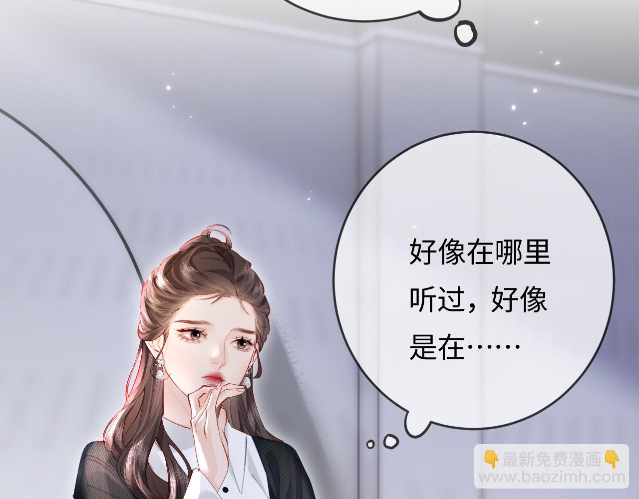 頂流夫婦有點甜 - 第54話 你也快點喜歡我！(2/3) - 5