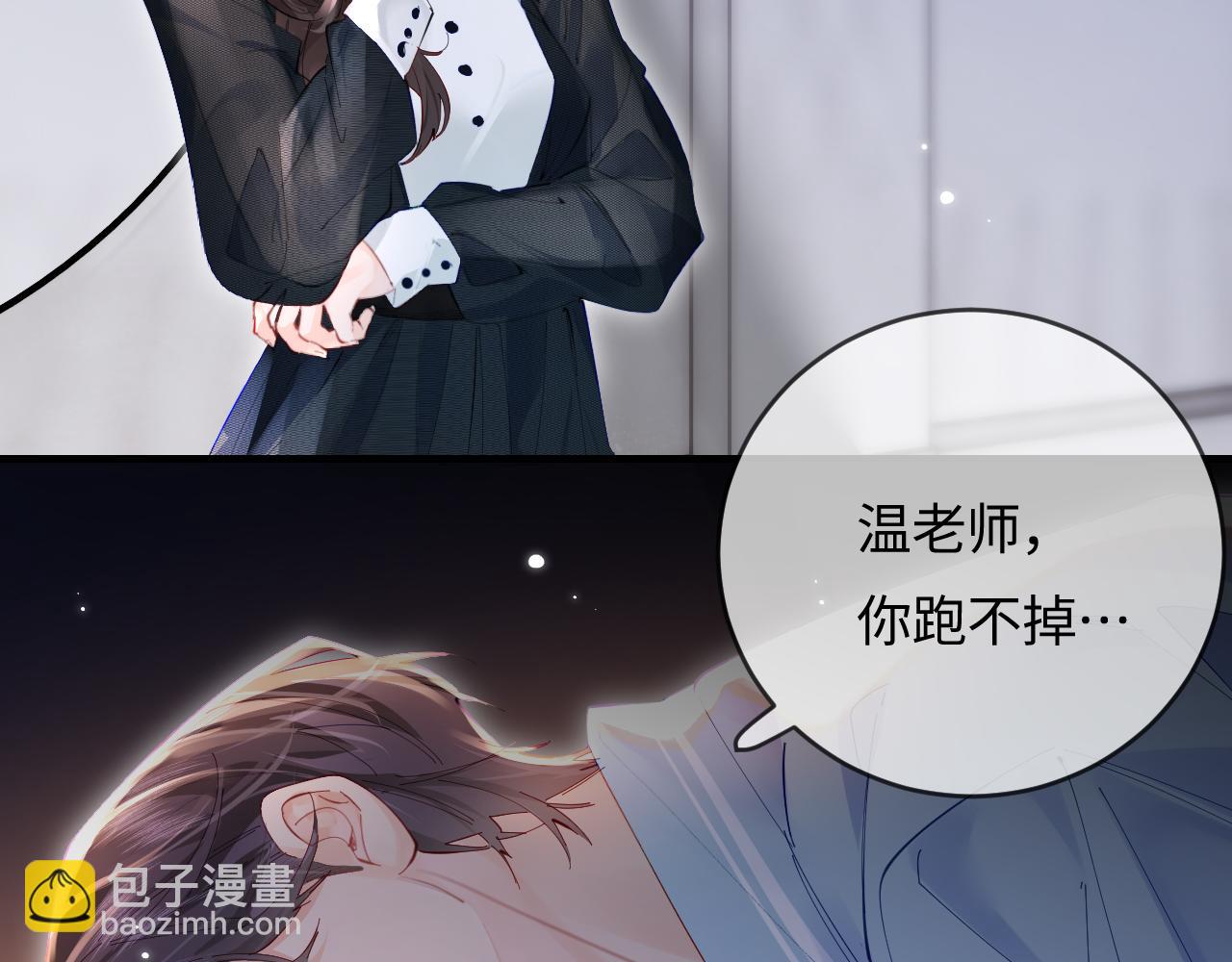 頂流夫婦有點甜 - 第54話 你也快點喜歡我！(2/3) - 6